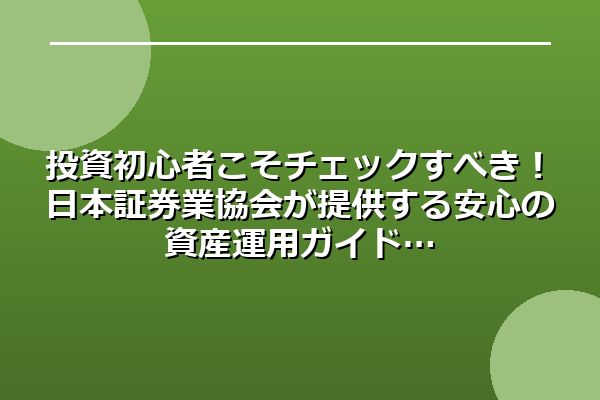 金融トラブルを未然に防ぐ！全国銀行協会の役割と活用ガイド
